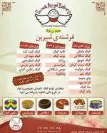 تصویر 5 - قنادی فرشته شیرین