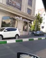 تصویر 1 - رستوران ایتالیایی گروسی