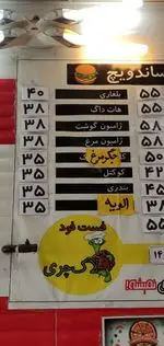 تصویر 2 - فست فود لاکچری