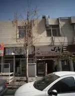 تصویر 1 -  فست فود پارک