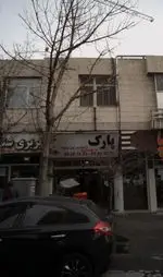 تصویر 2 -  فست فود پارک