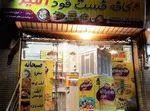 تصویر 3 - کافه فست فود امیر