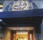 تصویر 2 - کافه رستوران عمو سهراب