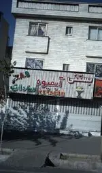 تصویر 3 - بستنی آبمیوه سادات