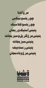 تصویر 1 - رستوران آشنا