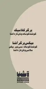 تصویر 5 - رستوران آشنا