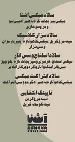 تصویر 4 - رستوران آشنا