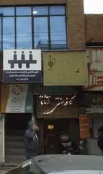 تصویر 1 - کافه سنتی آناتا