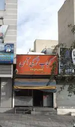 تصویر 1 - بمب ویژه تهرانسر