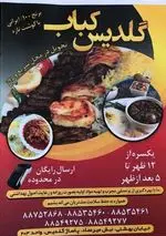 تصویر 1 - گلدیس کباب