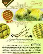 تصویر 2 - باقلوا علی کیپا