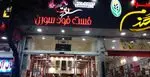 تصویر 1 - فست فود سورن