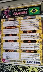 تصویر 2 - فلافل سلف سرویس آبادان