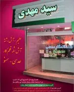 تصویر 2 - آش و حلیم سید مهدی مجیدیه شمالی