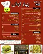 تصویر 5 - فست فود چهارگوش