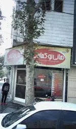 تصویر 1 - هانی نو کماسی