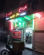 تصویر 1 - رستوران کبابی زغالی ممتاز جاسبی