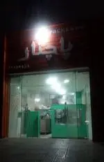 تصویر 1 - ساندویچی پاچنار 