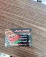 تصویر 5 - رستوران کبابستان