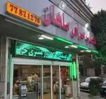 تصویر 1 - کباب سرای ماهان