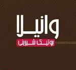 تصویر 3 - بوتیک شیرینی وانیلا (میرداماد)