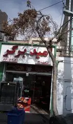 تصویر 1 - امید برگر