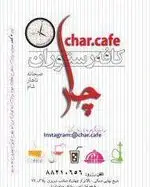 تصویر 3 - کافه چار