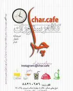 تصویر 2 - کافه چار