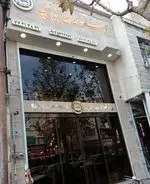 تصویر 4 - رستوران ایرانی تیانچه 