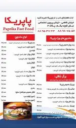 تصویر 2 - پاپریکا