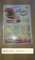 تصویر 1 - فست فود کلبه خوراک