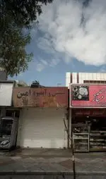 تصویر 1 - بستنی آبمیوه امین