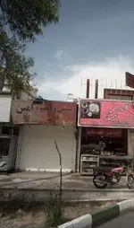 تصویر 1 - بستنی آبمیوه امین