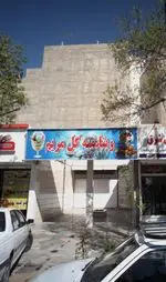 تصویر 1 - ویتامینه گل مریم