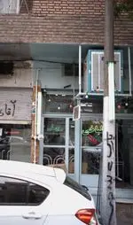 تصویر 2 - طباخی حاج علی