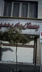 تصویر 1 - بستنی دایی حمید