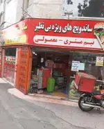 تصویر 1 - ساندویچ بی نظیر