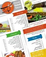 تصویر 3 - خانه کباب طهران