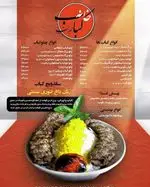 تصویر 5 - خانه کباب طهران