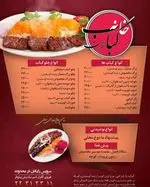 تصویر 1 - خانه کباب طهران