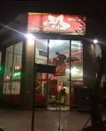 تصویر 1 - فست فود ستاره شب