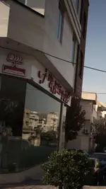 تصویر 1 - شیرینی و خشکبار پدیده غرب