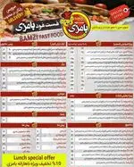 تصویر 1 - فست فود بامزی