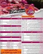 تصویر 4 - فست فود بامزی