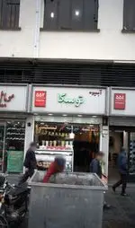 تصویر 1 - آبمیوه توسکا