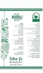 تصویر 2 - رستوران چیکن فکتوری (بام لند)