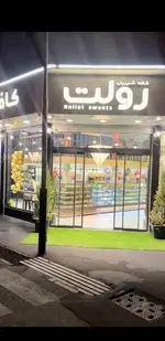 تصویر 2 - کافه قنادی رولت