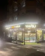 تصویر 1 - کافه قنادی رولت