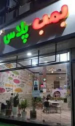 تصویر 2 - پیتزا بمب پلاس