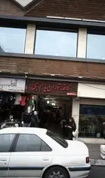 تصویر 1 - کافه رستوران بام ری